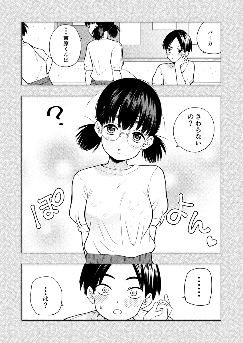 【エロ漫画おっぱい】地味巨乳の女の子との甘酸っぱい青春にドキドキが止まらない！