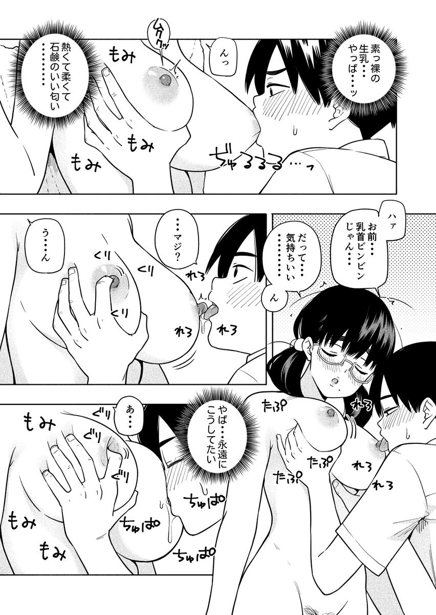 【エロ漫画おっぱい】地味巨乳の女の子との甘酸っぱい青春にドキドキが止まらない！