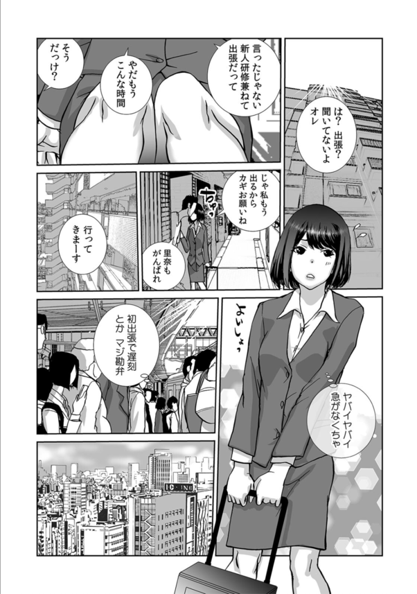 【エロ漫画NTR】出張中に上司に寝取られる彼氏持ちのOLさん