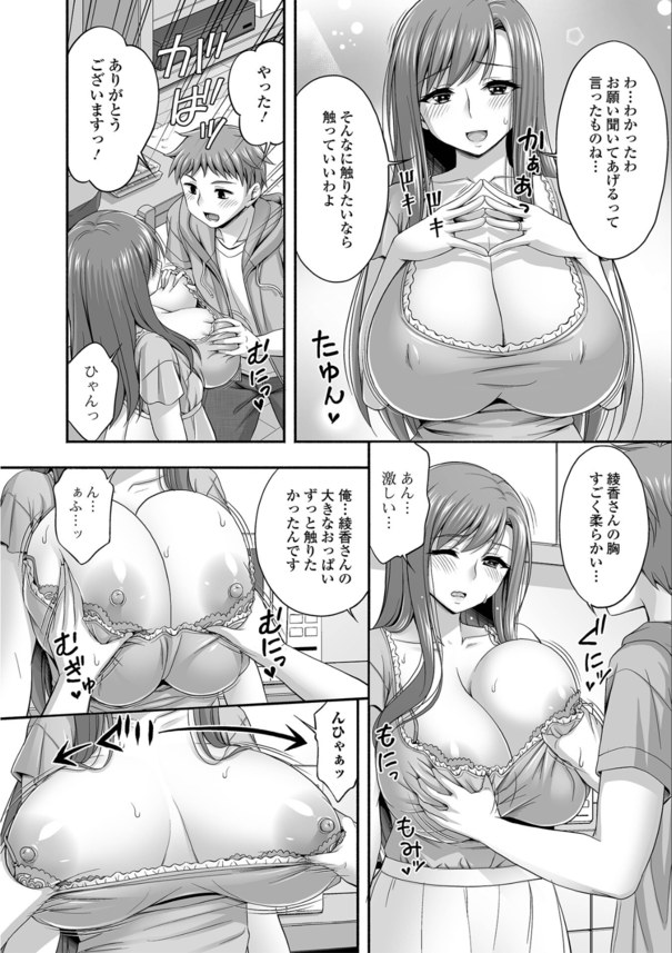 【エロ漫画人妻】アパート隣室の奥さんが爆乳で可愛く気になりすぎて…とあることでお近づきになり…