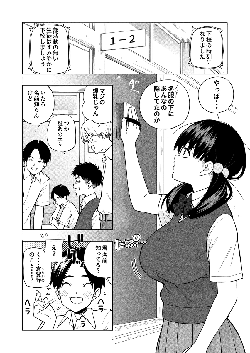 【エロ漫画おっぱい】地味巨乳の女の子との甘酸っぱい青春にドキドキが止まらない！