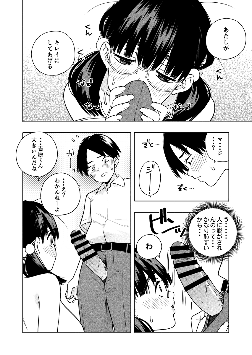 【エロ漫画おっぱい】地味巨乳の女の子との甘酸っぱい青春にドキドキが止まらない！