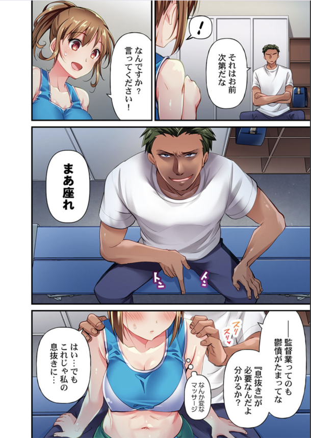 【エロ漫画NTR】彼氏に捧げるはずだったハジメテを部活の顧問に奪われる陸上部女子