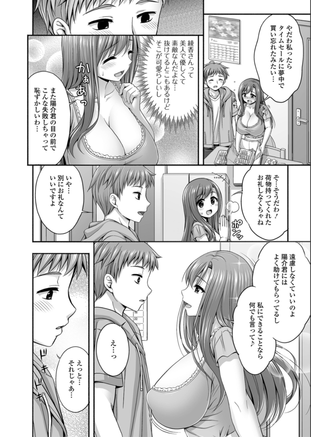 【エロ漫画人妻】アパート隣室の奥さんが爆乳で可愛く気になりすぎて…とあることでお近づきになり…