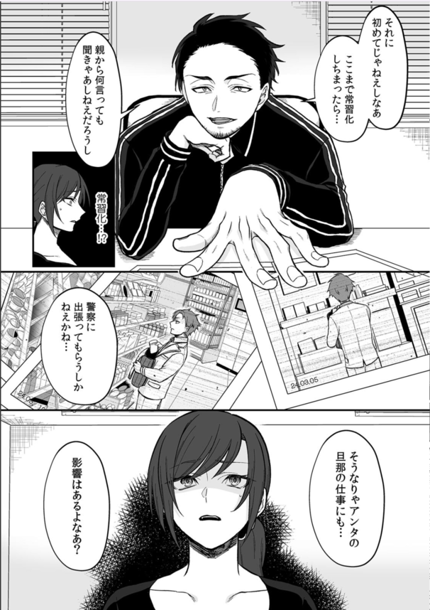 【エロ漫画無料】息子の万引きの代償にデカチ〇店長に抱かれた巨乳人妻さん